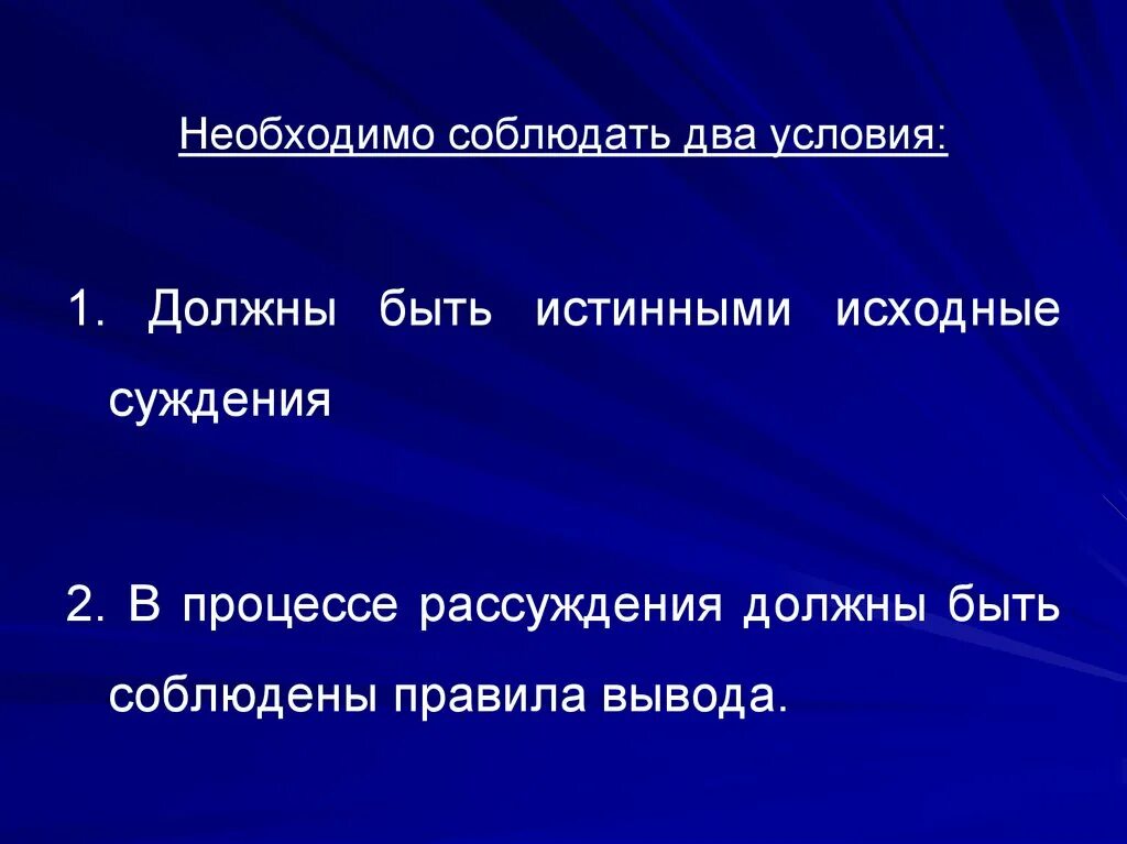 3 суждения и 1 умозаключение. Процесс рассуждения. исходная предпосылка в умозаключении. итоги и умозаключения в эссе.