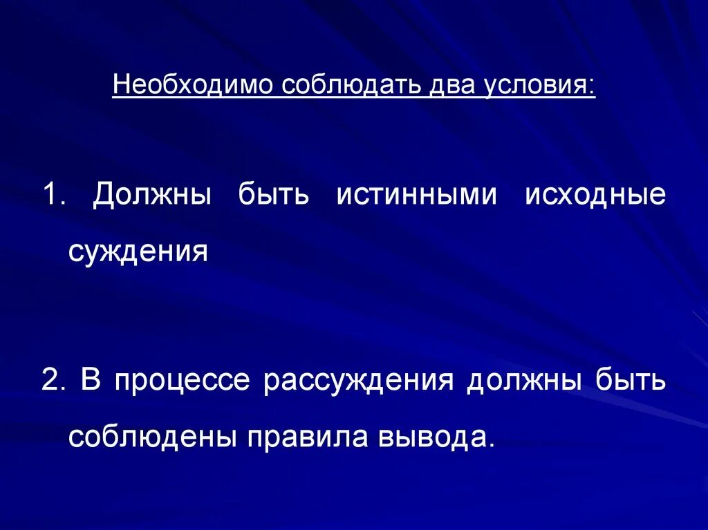 Процесс размышления. Правила вывода умозаключений. Виды недедуктивных умозаключений. Суждение умозаключение реферат. Итоги и умозаключения в эссе.