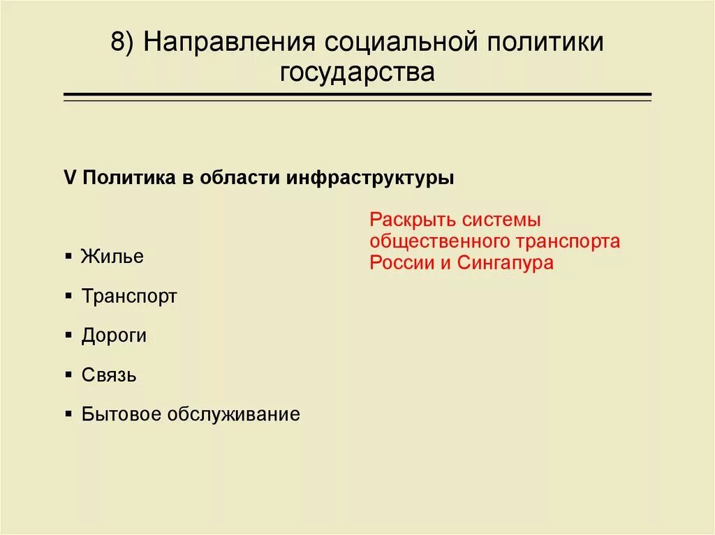 Направления социальной политик. Основные направления социальной политики. Направления социальной политики государства. Основные направления социальной политики РФ. Что относится к направлению политики