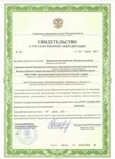 Основное свидетельство