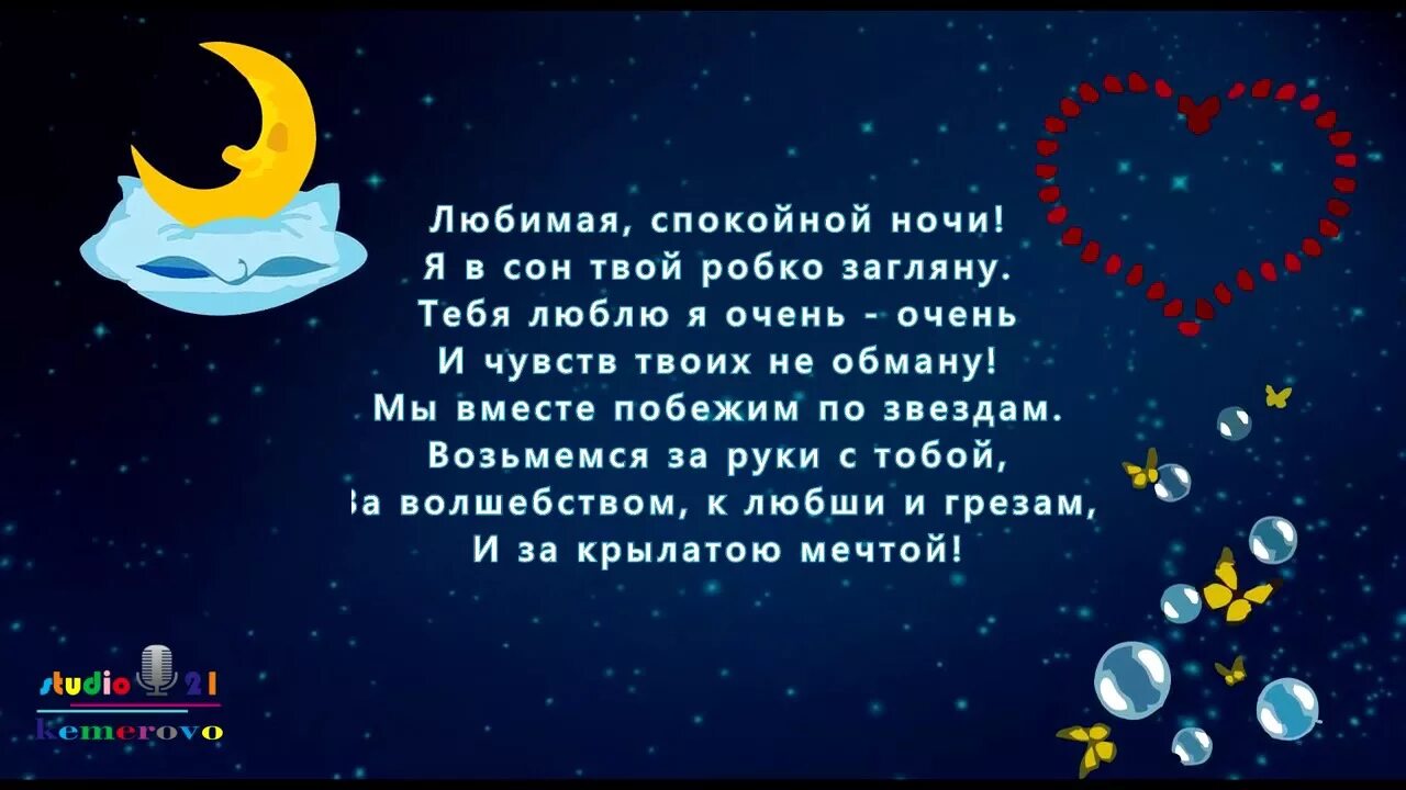 Доброй ночи любимый смс. Пожелания спокойной ночи. Пожелания спокойной ночи девушке. Пожелания спокойной ночи любимой женщине. Пожелание спокойной ночи л.