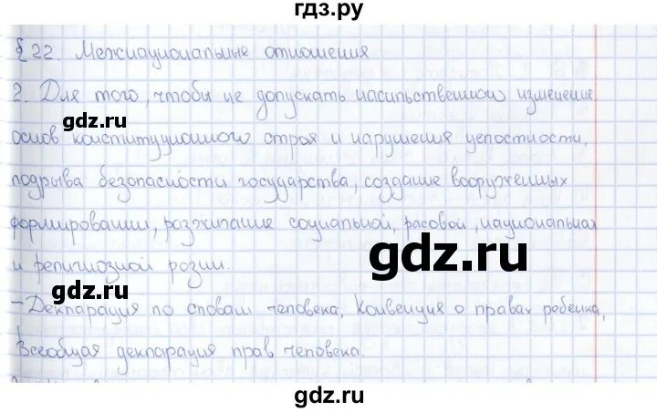 Обществознания 8 класс 1 параграф. Домашнее задание по обществознанию. Домашнее задание параграф 5. Обществознание 6 класс параграф 8 конспект. Обществознание 7 класс 8 параграф.