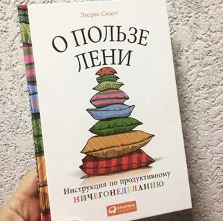 Всемирный день ничегонеделания