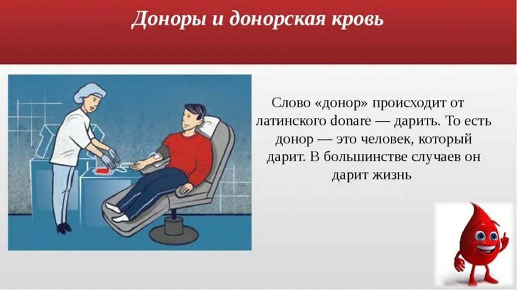 Донорство крови презентация. Презентация на тему день донора. Презентация по донорству крови. Донор крови презентация.