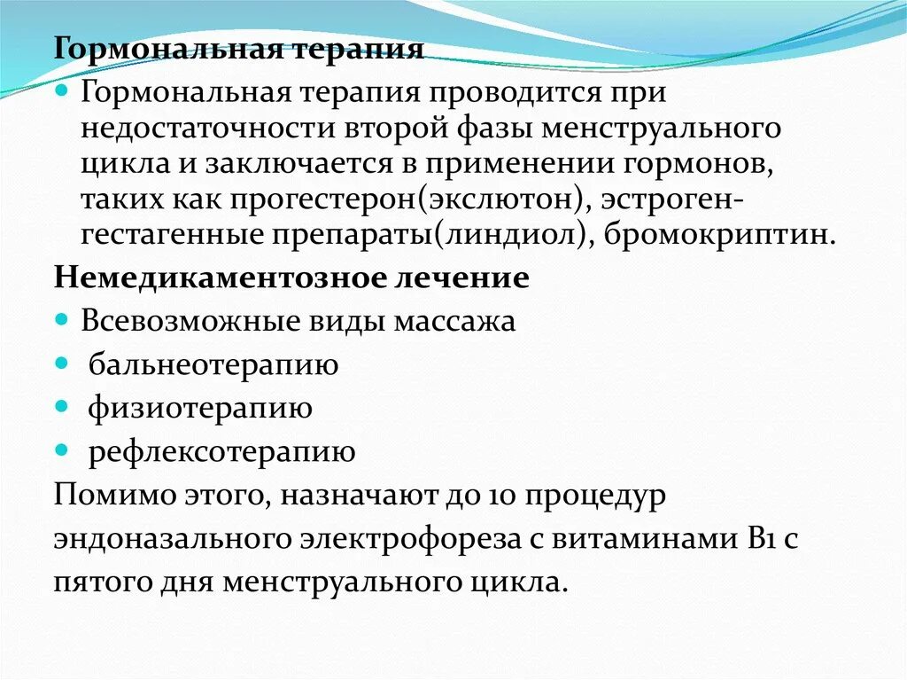 Лечение гормонотерапией. Гормональная терапия. Виды гормональной терапии. Виды и принципы гормонотерапии. Менструальный цикл недостаточность второй фазы.