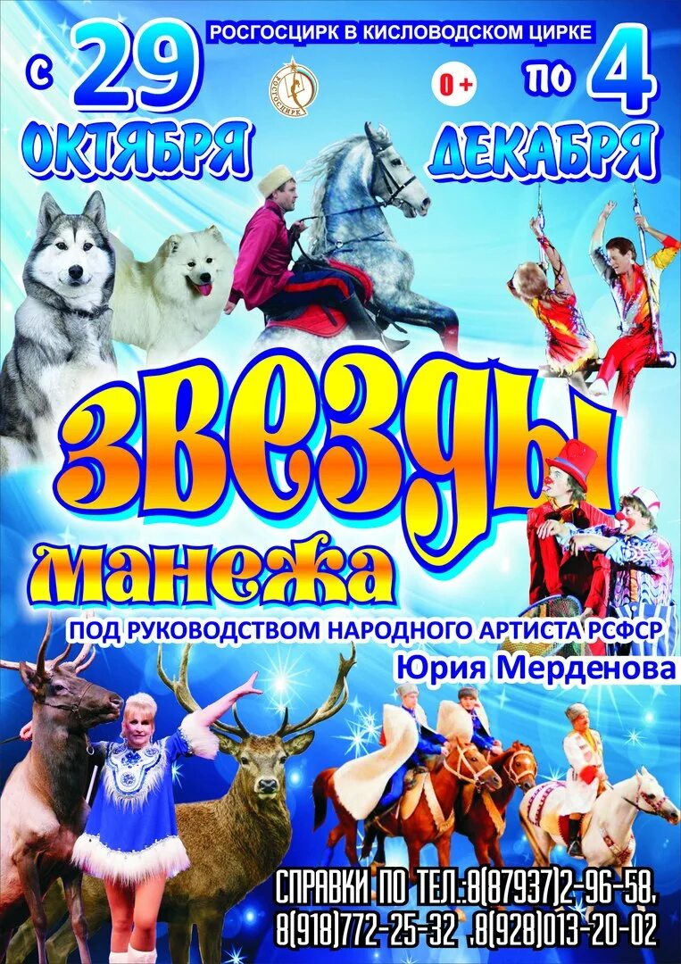 Цирк трахтенберга в Кисловодске. Цирк Кисловодск 2022. Кисловодск цирк афиша 2022. Цирк Кисловодск афиша. Сайт цирк кисловодск