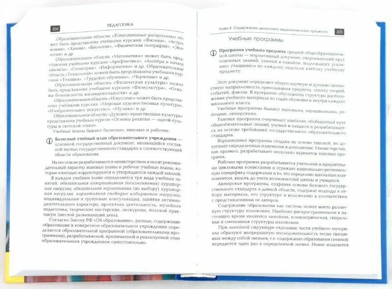 Учебник педагогики козловой. Учебник педагогики козловой