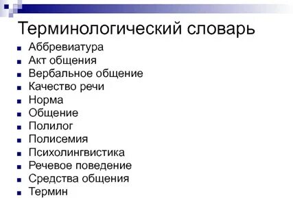 Глоссарий дисциплины