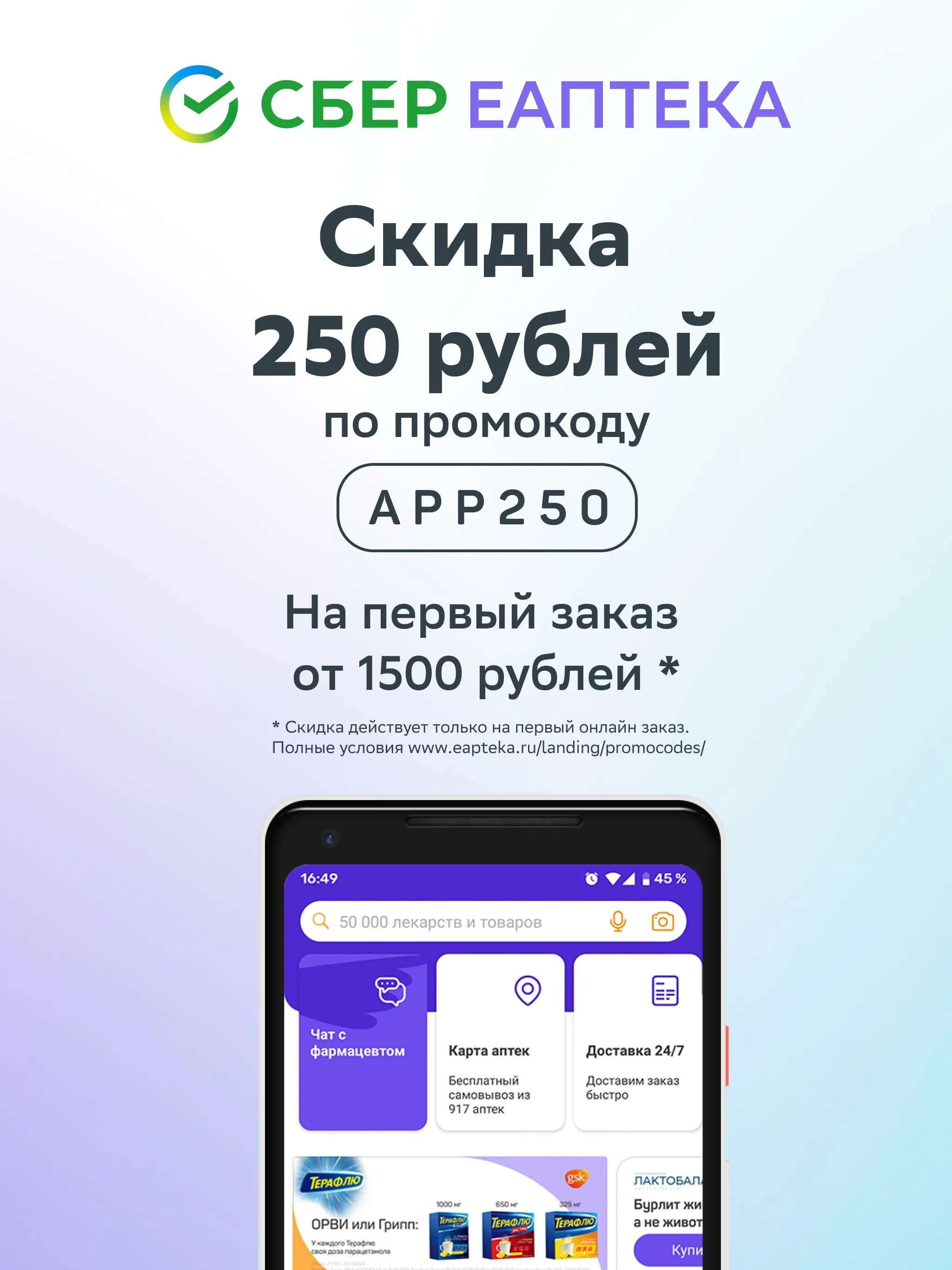 Еаптека 500 рублей. Аптека Сбер ЕАПТЕКА. ЕАПТЕКА приложение. Сбер ЕАПТЕКА приложение. ЕАПТЕКА заказ.