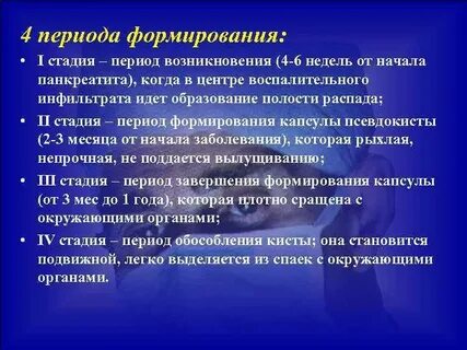 Острый панкреатит факультетская хирургия презентация