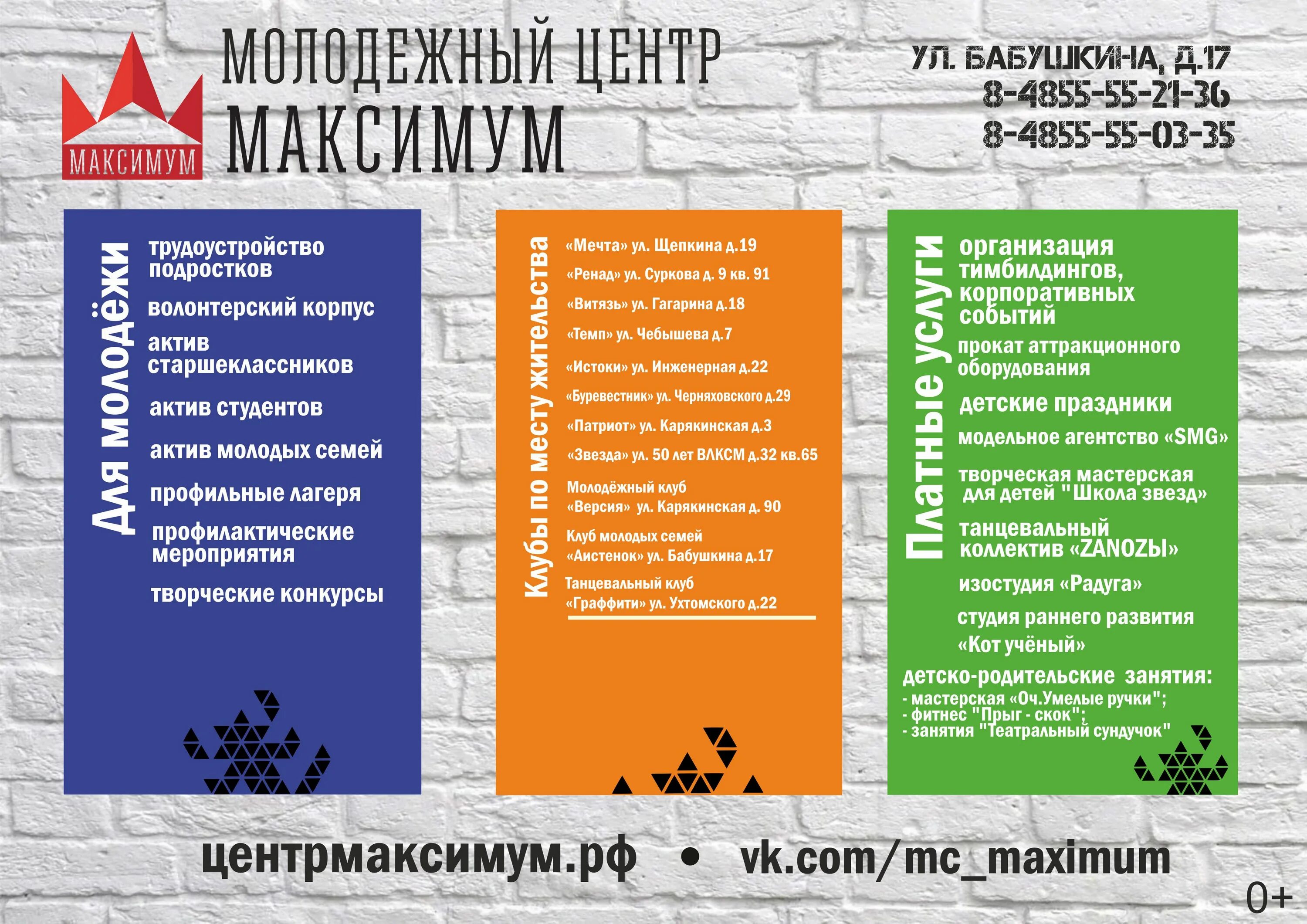 Максимум рыбинская