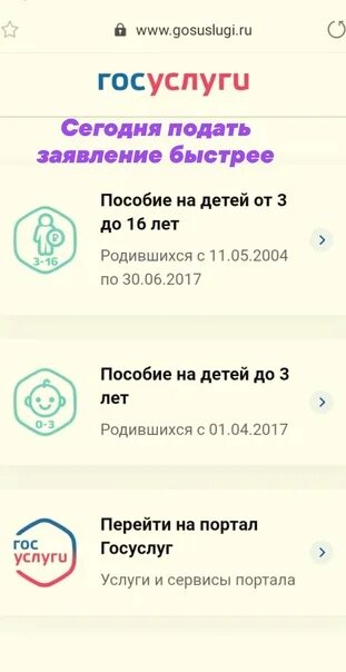 Заявление от 8 до 17 лет на госуслугах. Госуслуги пособие 8 лет. Заявление госуслуги. Госуслуги пособие 8 лет. Госуслуги пособие 8 лет.