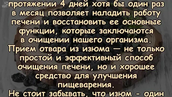 Чистка печени изюмом рецепт. Очистка печени с изюмом. Изюм и вода очистят печень за 2 дня. Как чистить печень изюмом