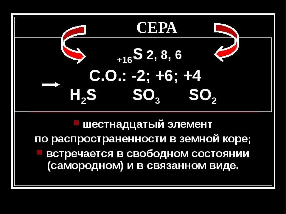 Сера s элемент. Сера s 16. Сера в земной коре. S2 сера. Сера +4 в -2.