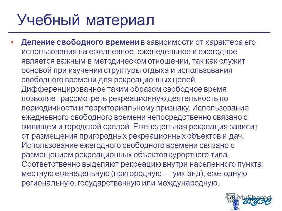 для осуществления рекреационной