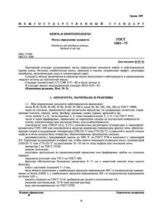 Определение нефти и нефтепродуктов