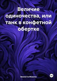 Книга величие