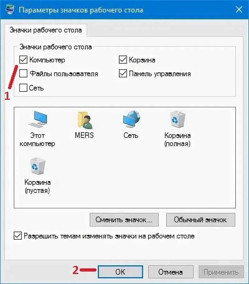 Как установить мой компьютер на рабочий. Ярлык мой компьютер в windows 10. как отобразить мой компьютер. как изменить значок мой компьютер. где находится ярлык мой компьютер.