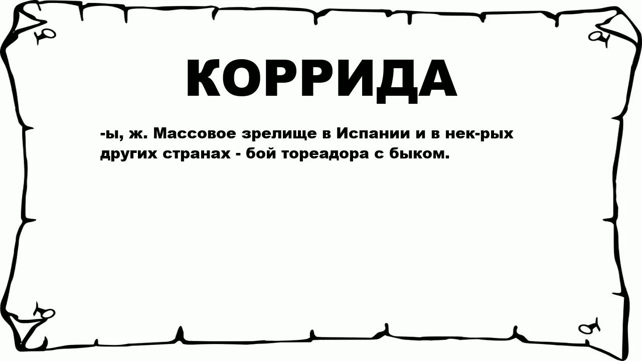 Иногда значение слова 1 класс. Значение слова иногда. Напиши, что обозначает слово иногда. Что значит слово спрашивать