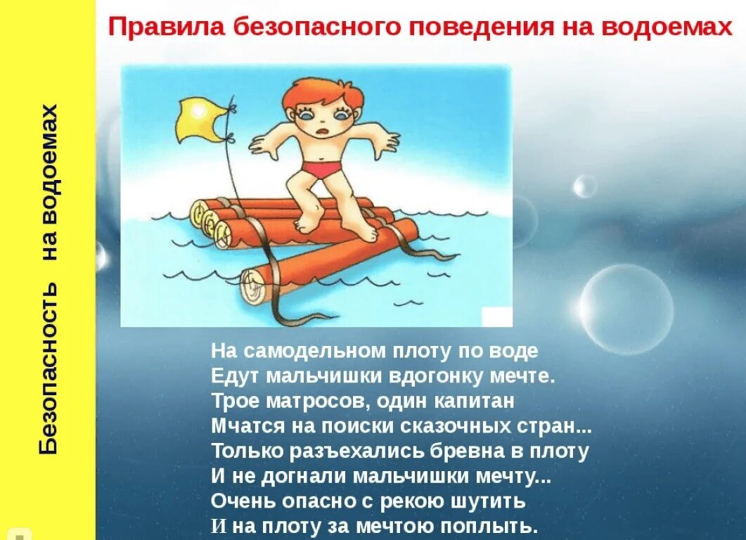 Ситуация на водоемах