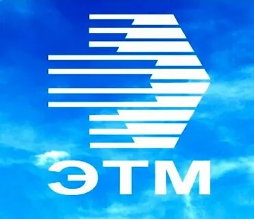 Этм тюмень