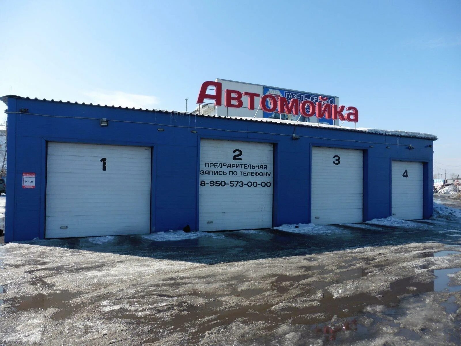 Автомойка ник. Томск проспект фрунзе 117/8. Мегамойка новокузнецк. Ник автомастерская. Автомойка шиномонтаж.