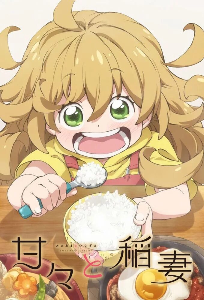 Sweetness and lightning