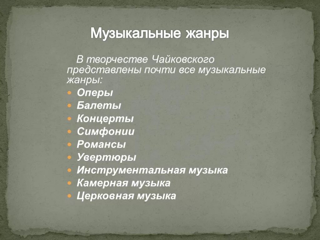 Жанры песен бывают. Жанры музыки. Жанры музыкальных произведений. Виды музыкальных жанров в Музыке. Музыкальные Жанры список.