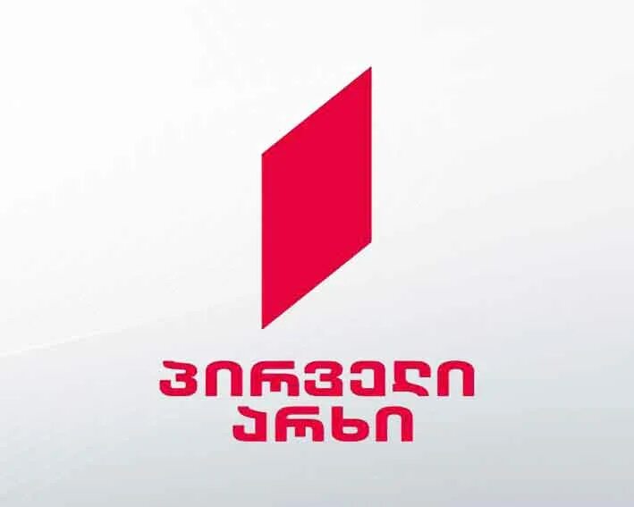 1tv ge прямой эфир. Что такое 1 канал грузинского телевидения. 1tv ge прямой эфир. Тв пирвели логотип. 1tv ge прямой эфир.