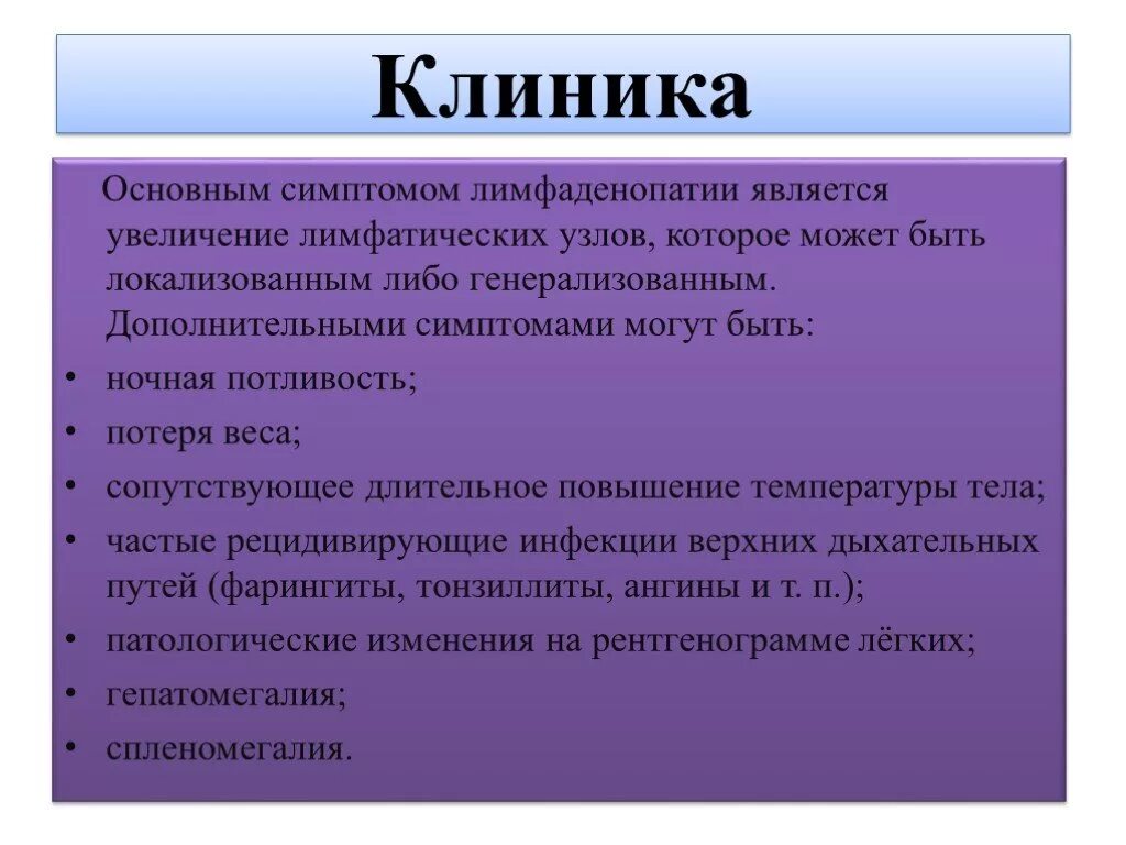 Лимфаденопатия что это такое у женщин. Лимфаденопатия что это такое у женщин