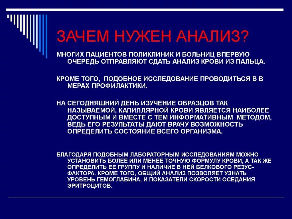 А также необходимую для анализа. Зачем нужен анализ крови. Зачем нужны исследования. Зачем нужен анализ. Зачем сдавать анализы.