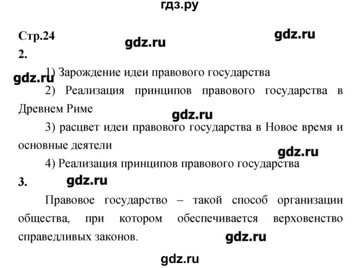 Обществознание 8 соболева чайка. Гдз Обществознание 8 класс. Гдз Обществознание 8 класс Соболева. Гдз по обществознанию 8 класс Соболев. Гдз по обществознанию 8 класс Просвещение.