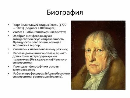 Г гегель кратко