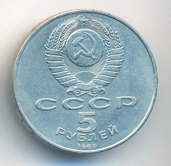 3 рублей 1989