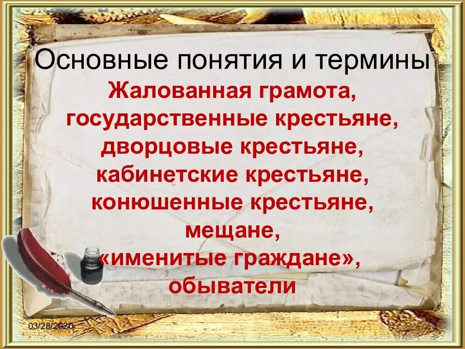 Тест благородные и подлые. Благородные и подлые социальная структура российского общества. дворцовые крестьяне каб. благородные и подлые крестьяне. кабинетские крестьяне при екатерине 2.