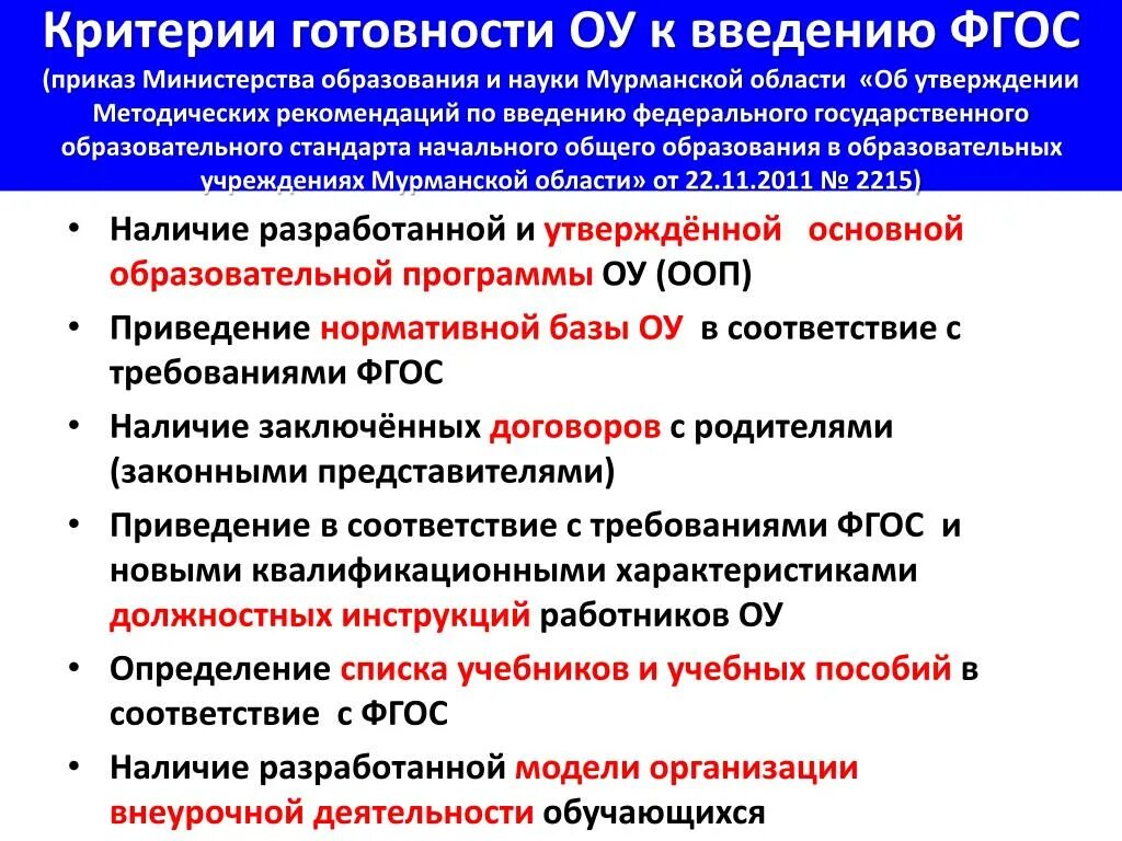 ФГОС приказ. Дефициты готовности к введению ФГОС. ФГОС ООО приказ. ФГОС 2.0 И ФГОС 3.0 приказы.