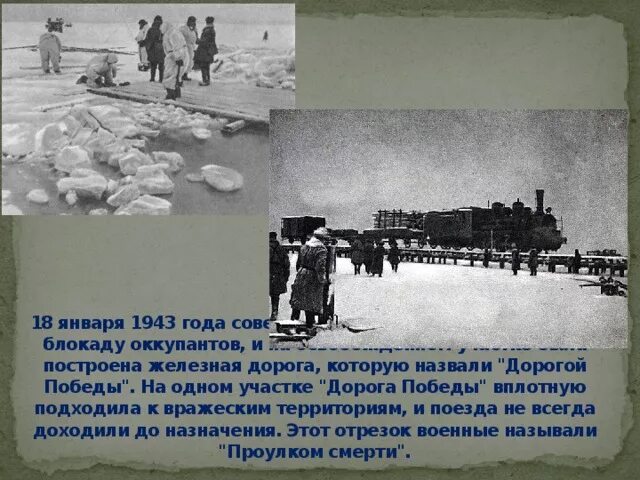 Как называлась единственная магистраль связывающая блокадный. Как называлась единственная магистраль связывающая блокадный