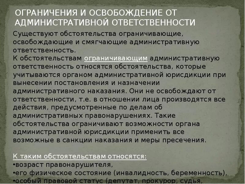 Ограничение административных наказаний. Ограничение административной ответственности. Освобождение от административной ответственности. Основания освобождения от административной ответственности. Обстоятельства освобождающие от административной ответственности.