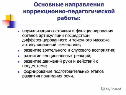 Опыты коррекционной работы в школе