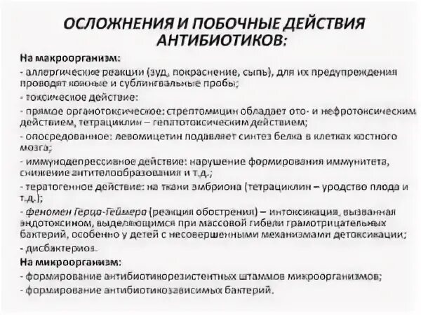 Осложнения антибиотиков. Осложнения от антибиотиков. Длительный приём антибиотиков последствия у мужчин. Последствия антибиотиков у женщин. Можно прерывать курс антибиотиков