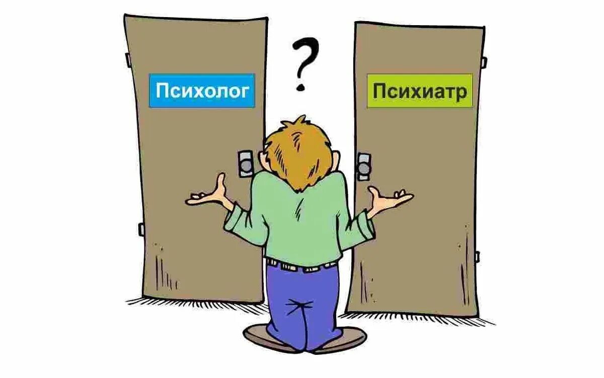 Психолог ничего не делает. Психолог иллюстрация. Психолог и психиатр. Психолог и психотерапевт. Психиатр иллюстрация.