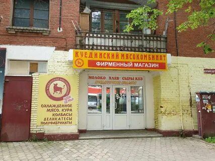 График работы куединского магазина
