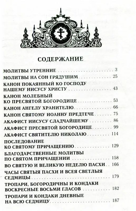 Молитвы ко святому причащению оптина. Молитвы ко святому причащению оптина