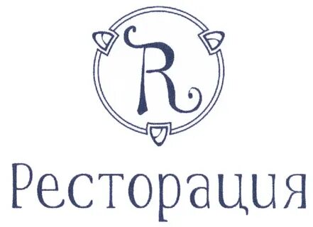 Ресторация