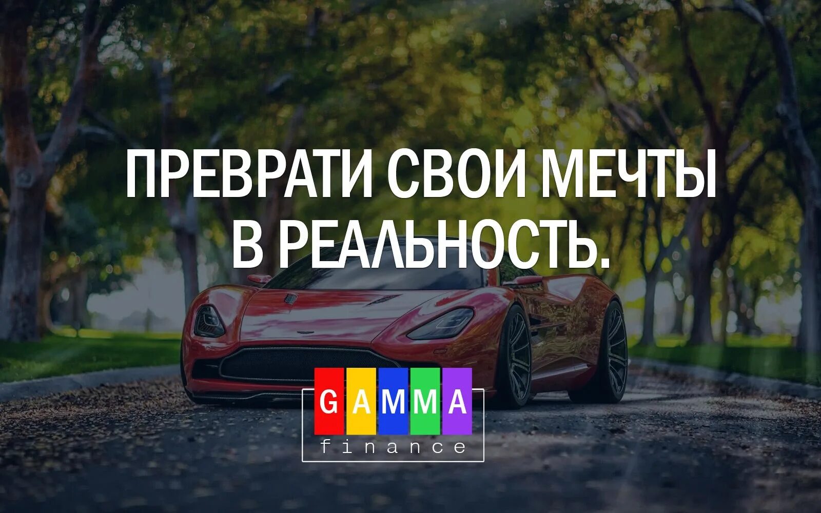 2 мечта и реальность. Преврати мечту в реальность. Превратить мечту в реальность. Превращай мечты в реальность. Картинка превратить мечты в реальность.