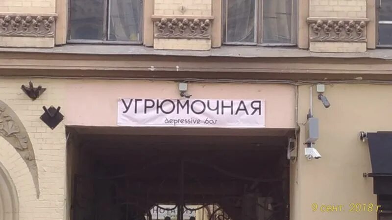 Угрюмочная рубинштейна. Бар угрюмочная спб меню. Угрюмочная спб. Угрюмочная спб. Угрюмочная спб.