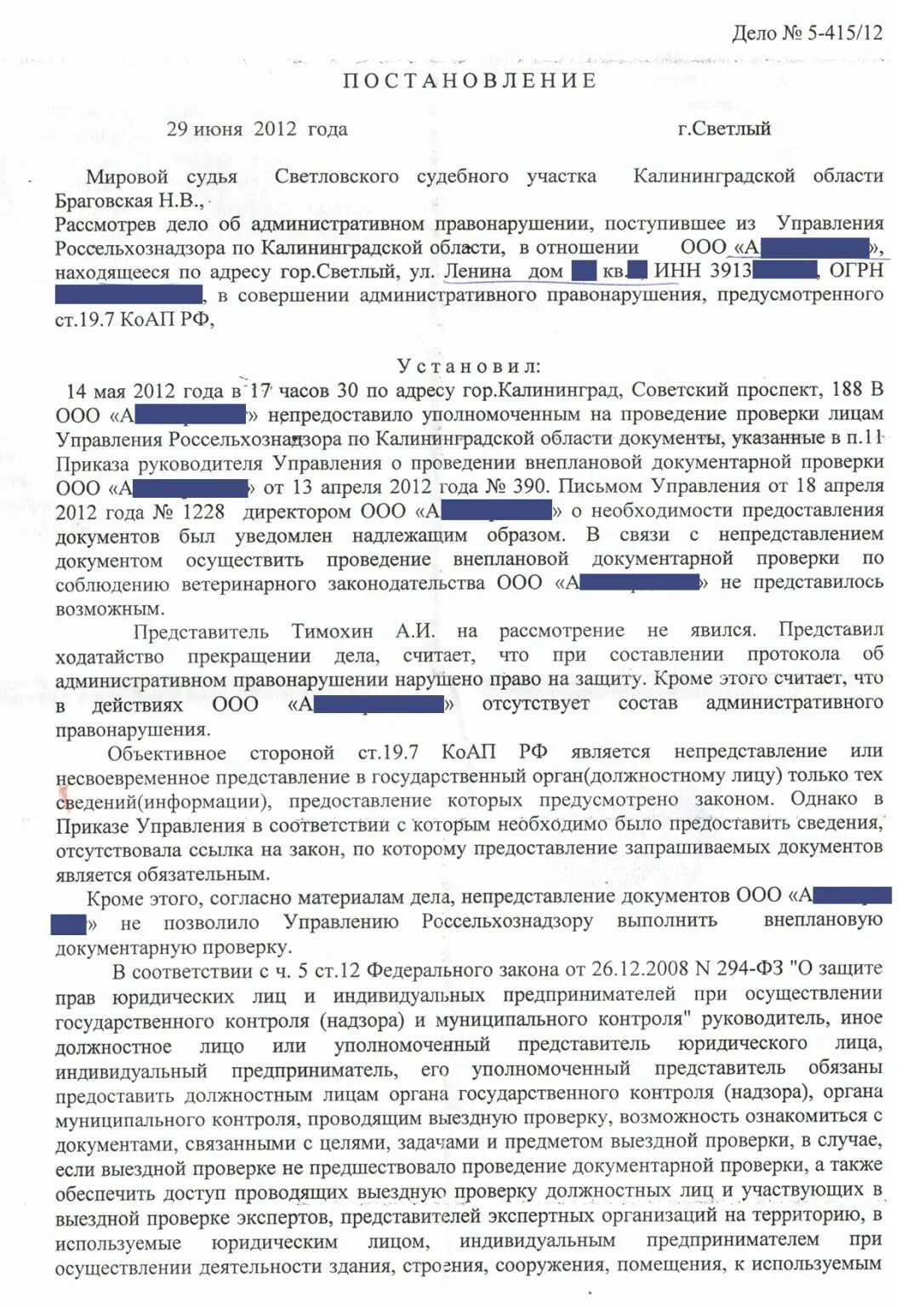 Фабула административного правонарушения. Ст 20 2 КОАП РФ Фабула. Фабула 7.19 КОАП РФ протокола. Фабула 7.19 КОАП РФ протокола об административном. Протокол административного правонарушения по 19.7 КОАП.