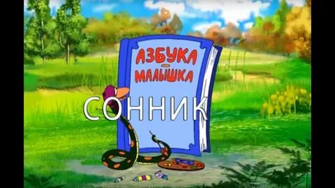Уроки тетушки буква м