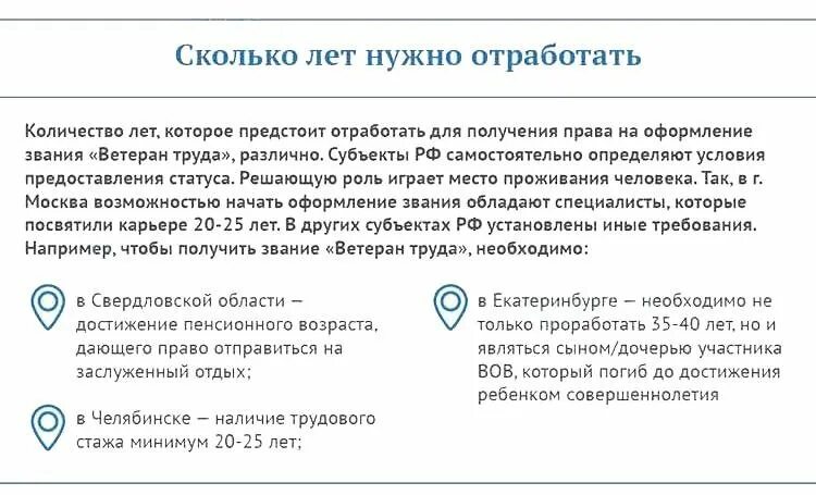 Сколько лет надо для ветерана труда мужчинам. Стаж для ветерана труда. Трудовой стаж ветерана труда для женщин. Стаж выслуги для ветеран труда. Необходимый стаж для ветерана труда.