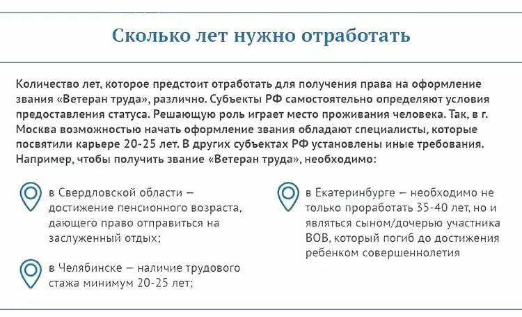 Сколько надо отработать чтоб. Стаж для ветерана труда. Необходимый стаж для ветерана труда. Стаж ветерана труда женщин. Стаж для ветерана труда мужчинам.